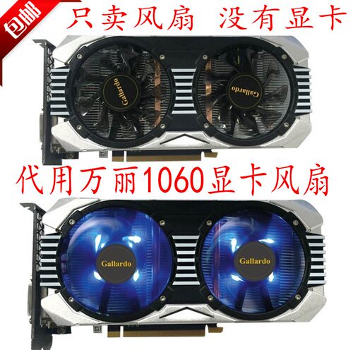 万丽1060显卡风扇温控滚珠不带灯