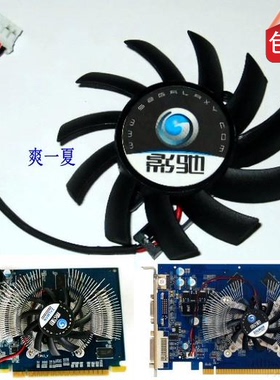 七彩虹 影驰GT210 GT220 GT430 620 GT630战将 龙将 战狼显卡风扇