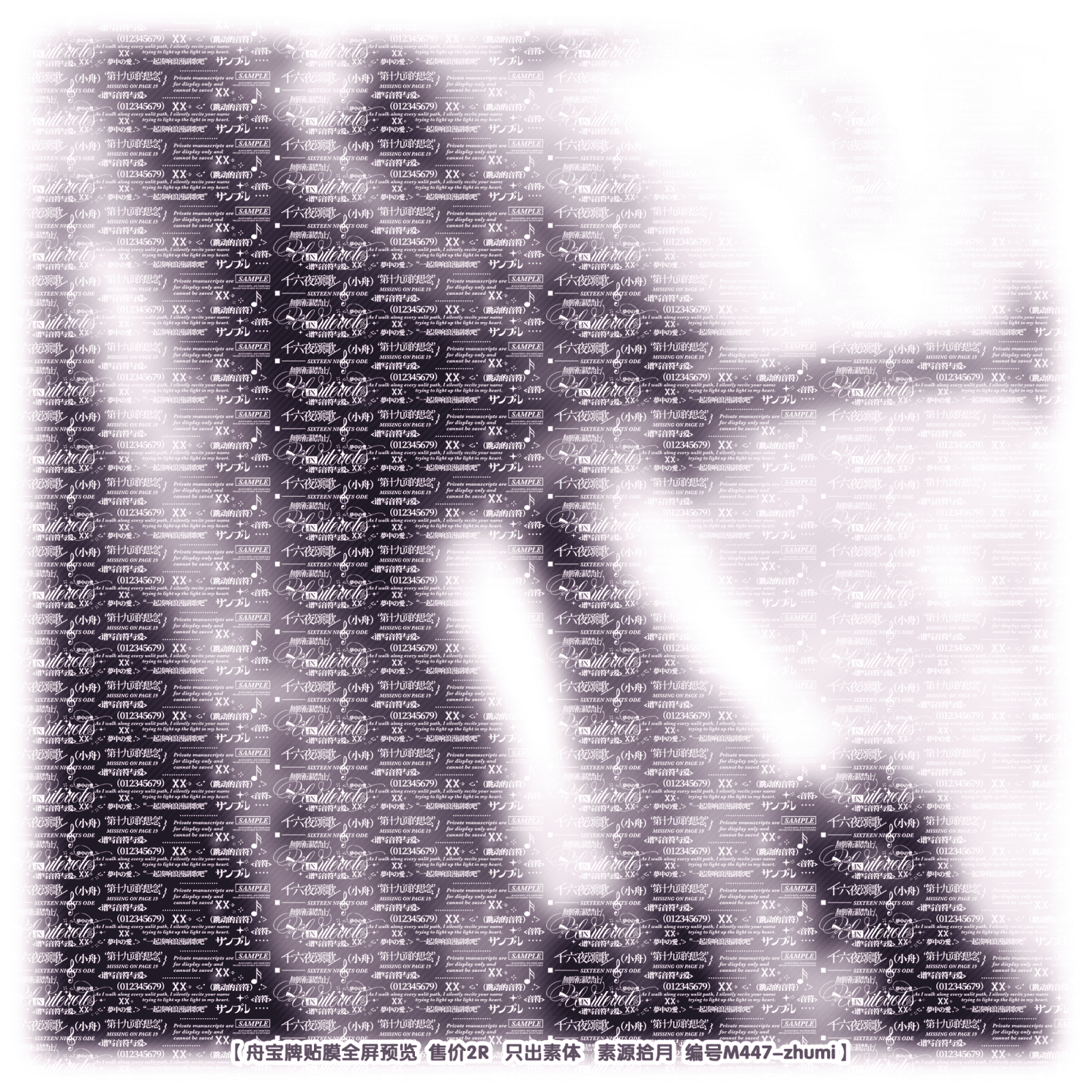 [十六夜颂歌]普白密集全屏水印兑换原创头像约稿扭蛋领图稿风满屏