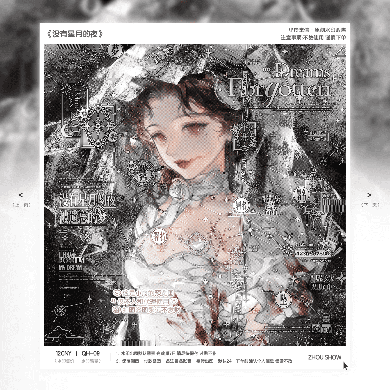 [没有星月的夜]稿风水印框套组原创头像设稿oc扭蛋机小水印模糊条