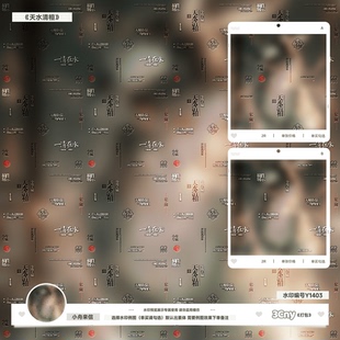 [天水清相]古风不重叠全屏水印满屏原创头像扭蛋二次厚码男女百搭