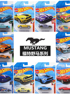 风火轮合金小车模型儿童玩具车福特野马谢尔比火辣小跑车MUSTANG