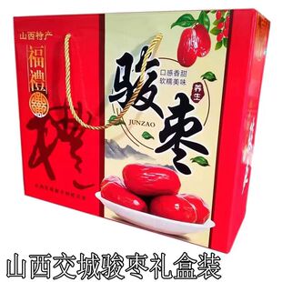 山西骏枣礼盒实惠装 交城骏枣 骏枣 壶瓶枣礼盒散称枣