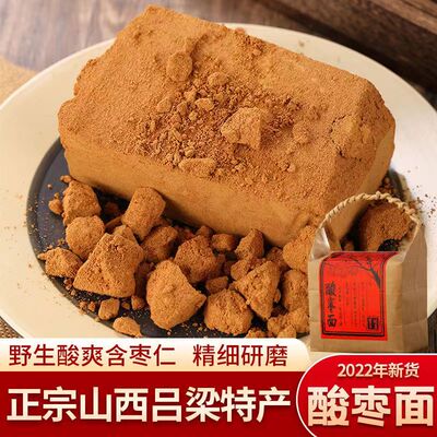 酸枣面山西特产酸枣面