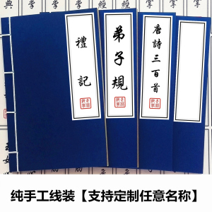 【厂家直供】手工线装武林秘籍本