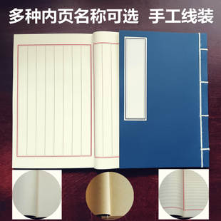 往右翻阅 复古线装笔记本个性武功秘籍本子小楷书法作品本抄经本