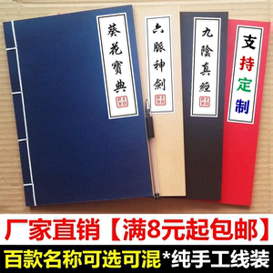 出厂价 创意武功秘籍笔记本子 复古风牛皮纸手工线装文具礼品定制
