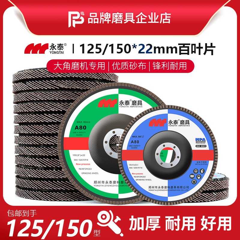 永泰弹性磨盘125*22抛光片150*22百叶抛光轮平面砂布轮千叶轮,标准件/零部件/工业耗材,百叶轮,淘宝优惠券,粉丝福利购,淘宝优惠卷