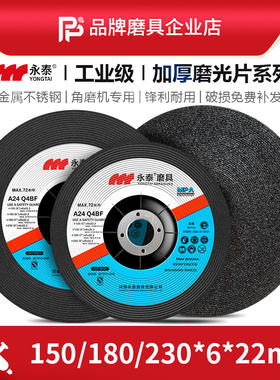 永泰 工业型150/180大角磨片 230x6x22mm钹型砂轮片 打磨片磨光片