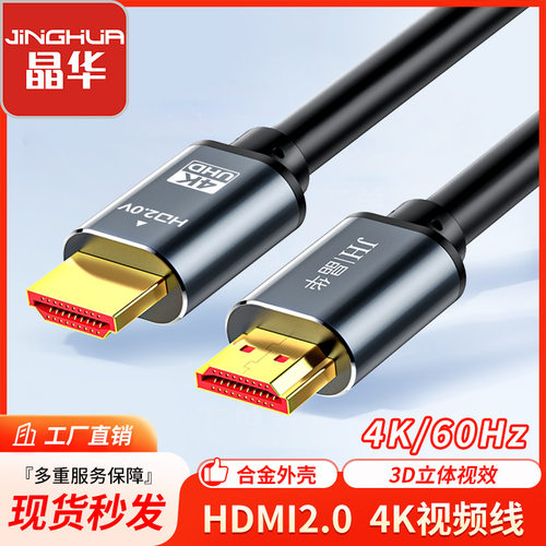 晶华 HDMI线铝合金2K4Khdmi高清线2.0版hdmi机顶盒电脑电视连接线
