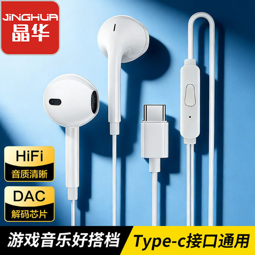 晶华Type-C有线耳机带麦DAC解码HiFi游戏K歌15/16安卓通用