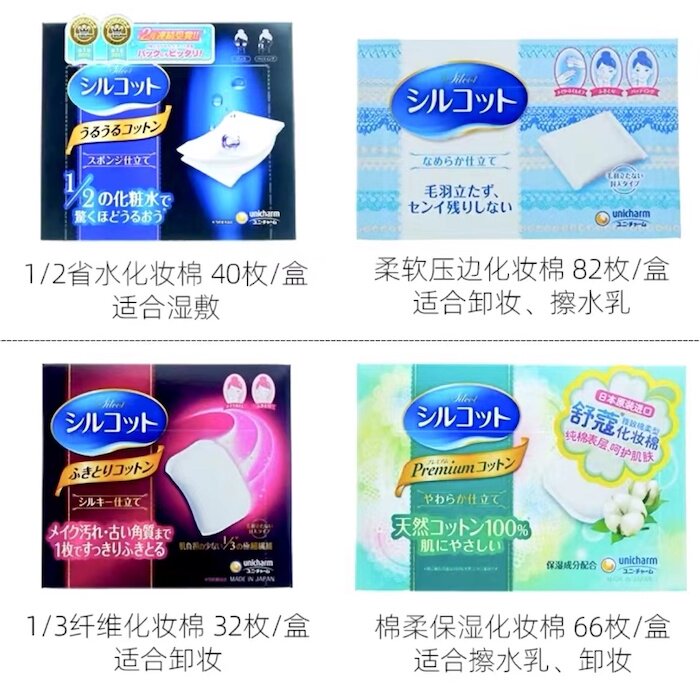 保税 省水选我！日版尤妮佳化妆棉二分之一1/2湿敷脸卸妆棉40片