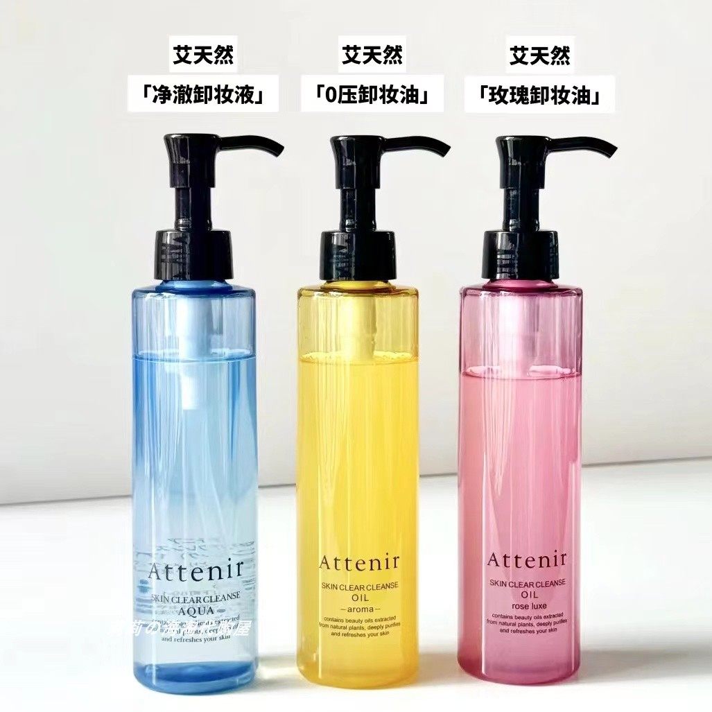 保税Attenir艾天然卸妆油175ml 柑橘 无香 玫瑰 敏肌清爽不糊眼,美容护肤/美体/精油,卸妆,淘宝优惠券,粉丝福利购,淘宝优惠卷