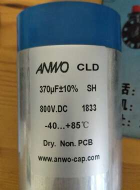 【ANWO】电源用交流滤波电容CLD800K370-FS-120(370UF/800V)