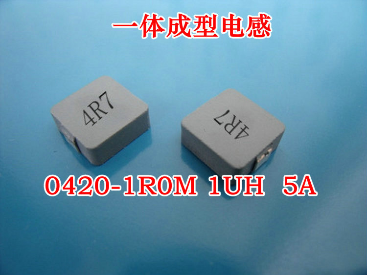 【一体成型SMD电感】0420-1UH 4*4*2  5A 高频5MHZ 现货可直拍