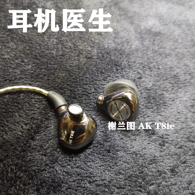 拜亚榭兰图一二代艾利和AK T8ie T9iE耳机维修单元偏音线材修理-封面