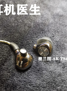 拜亚榭兰图一二代艾利和AK T8ie T9iE zero2耳机维修单元线材修理