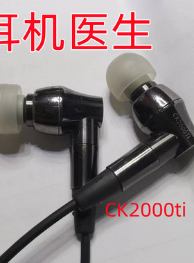 铁三角CM2000ti CK2000ti耳机单元线材维修 耳机医生