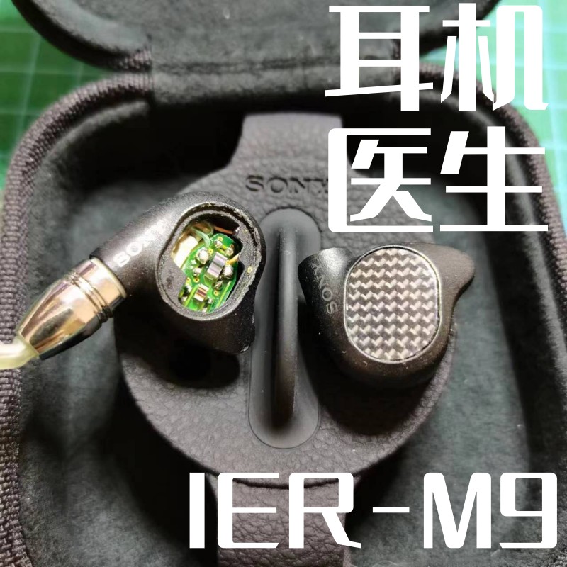 SONYIM7耳机修理单元线材