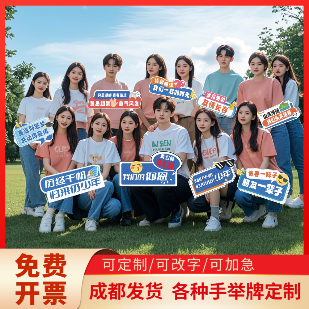 同学会聚会手举牌留影毕业30十周年友谊打卡拍照道具KT板布置装饰