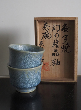 双子商店 中古益子烧幻彩结晶釉陶瓷茶杯主人杯 蓝色结晶釉茶杯