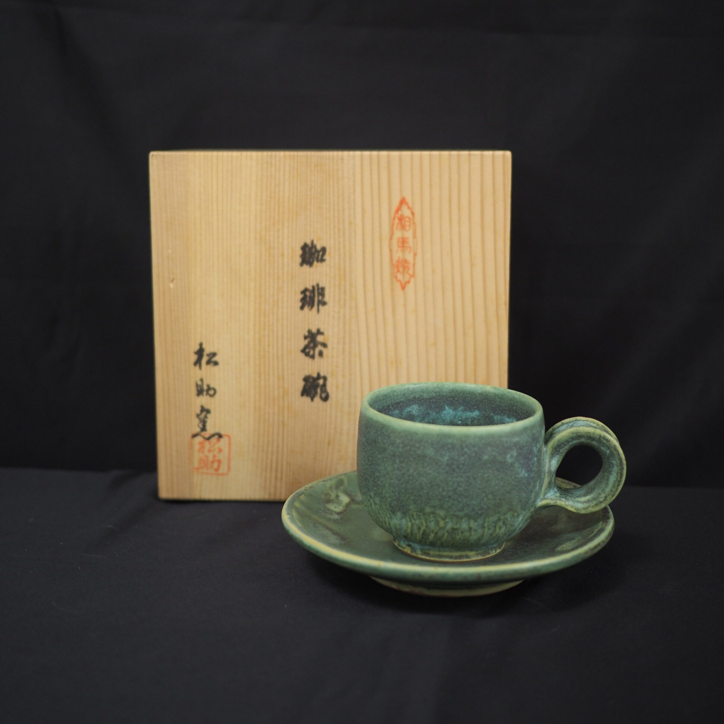 双子商店 孤品中古日本相马烧职人手作窑变青绿釉陶制咖啡杯碟