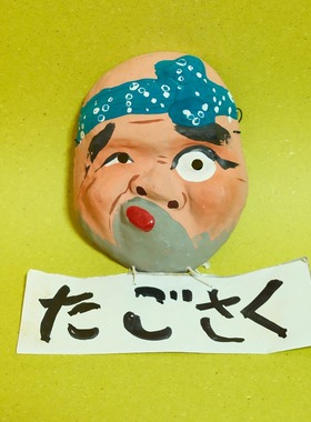 双子商店 孤品中古日本制陶制手绘火男多幅店铺装饰挂饰