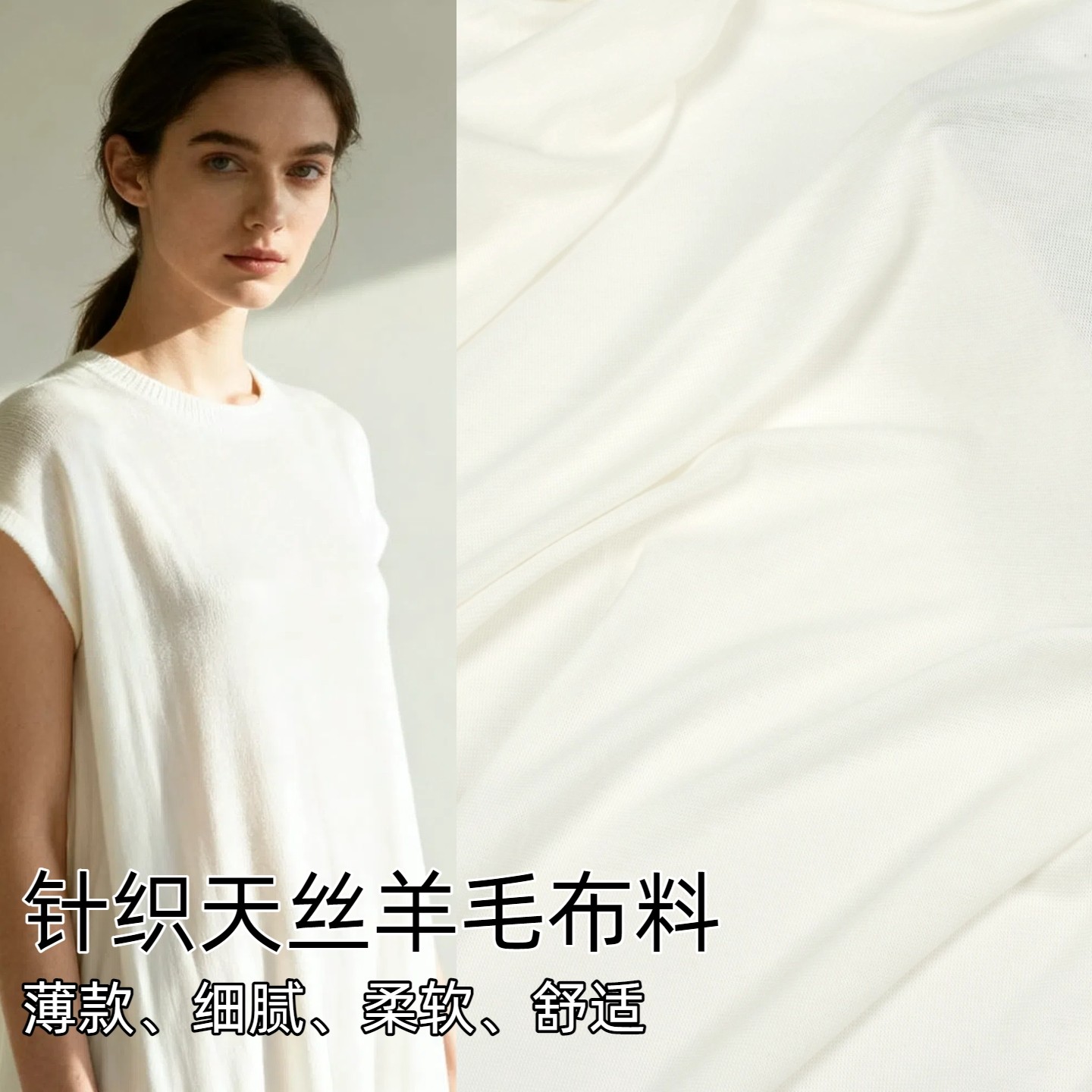 柔软弹力多色白色针织天丝羊毛布料薄款亲肤内搭连衣裙开衫面料C,居家布艺,海绵垫/布料/面料/手工diy,淘宝优惠券,粉丝福利购,淘宝优惠卷