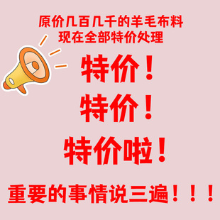 特价 面料 处理品牌剩余多款 羊毛布头处理布亚麻布料零头羊绒布服装