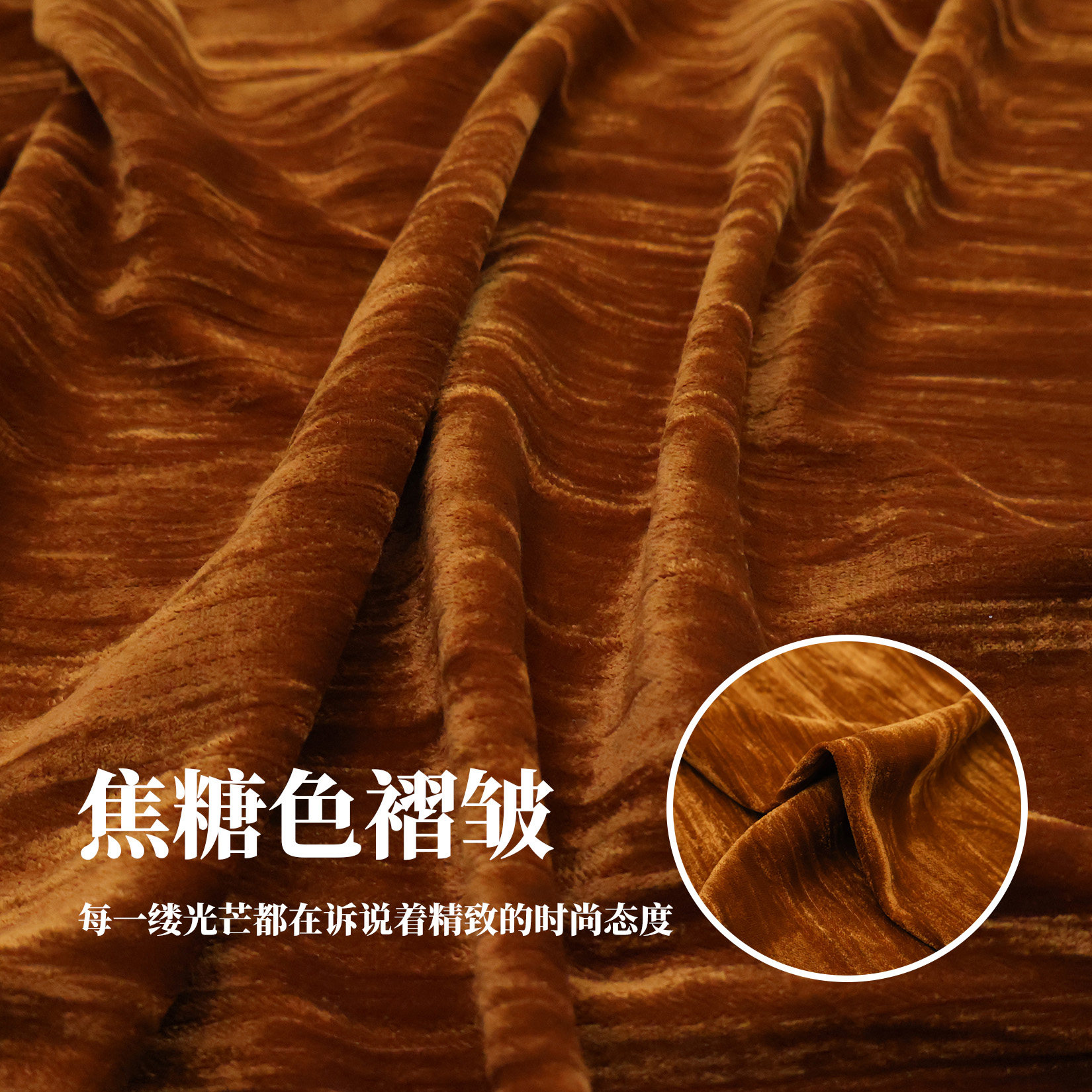 柔软垂感 焦糖色竖条纹压皱百褶不规则肌理金丝绒天鹅绒礼服面料C