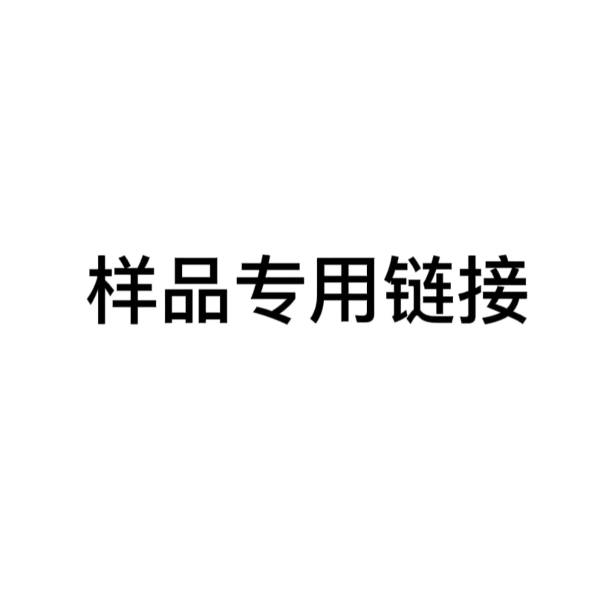 布艺岛  样品专用链接