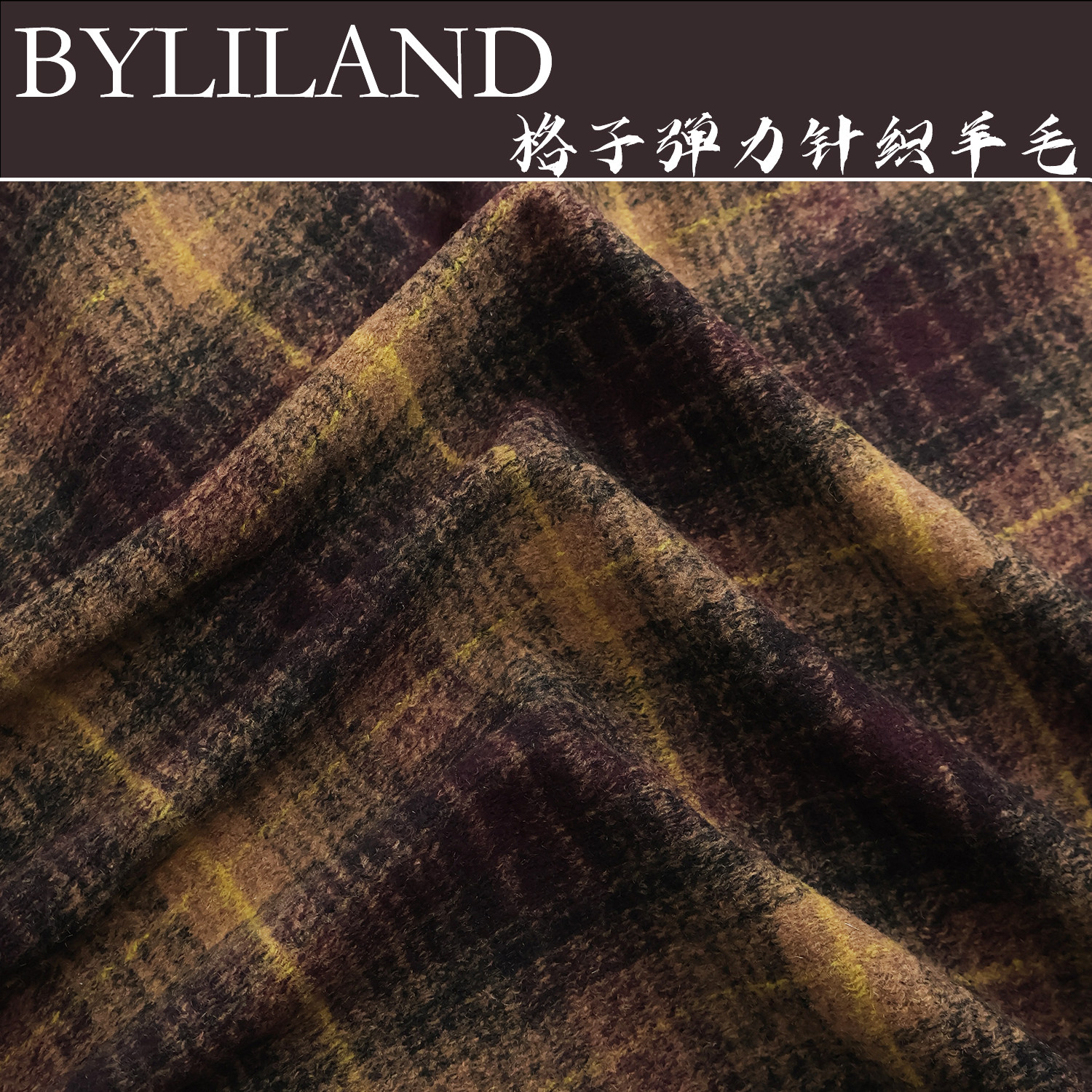 布艺岛羊毛服装欧美棕格子布料图片