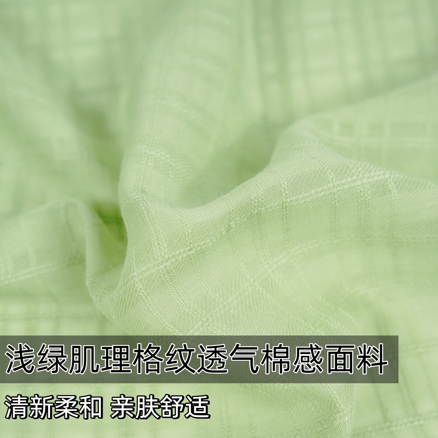 清新浅绿色格子肌理感棉麻透气布料中式汉服旗袍服装设计师面料A - 实物图