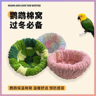 鹦鹉秋冬窝小鸟过冬窝虎皮窝牡丹毛绒窝玄风棉窝迷你鸟窝冬季保暖