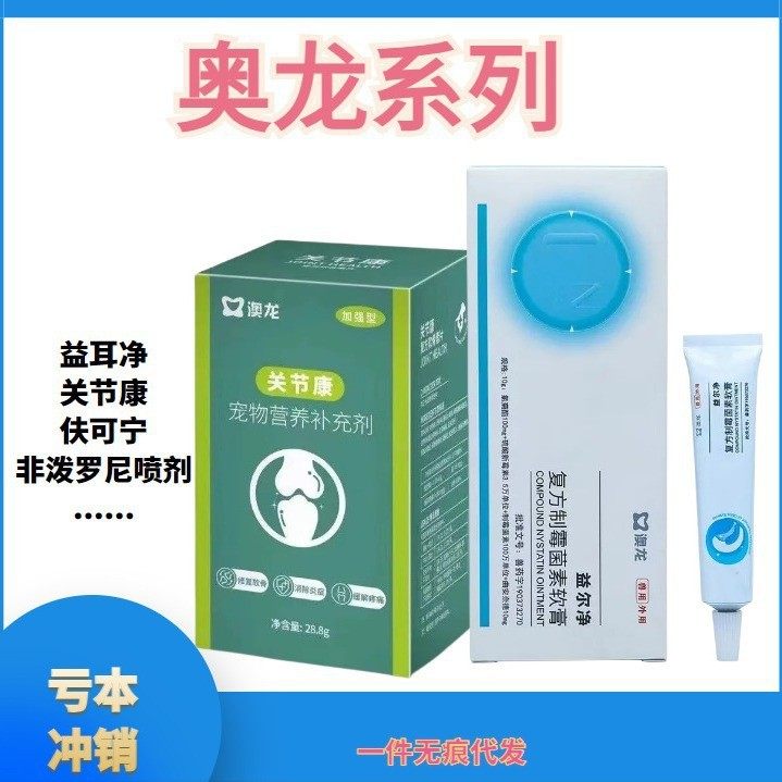 澳洲龙益尔耳净犬猫通用滴耳油耳螨耳净复方制霉菌素软膏,宠物/宠物食品及用品,狗特色保健品,淘宝优惠券,粉丝福利购,淘宝优惠卷