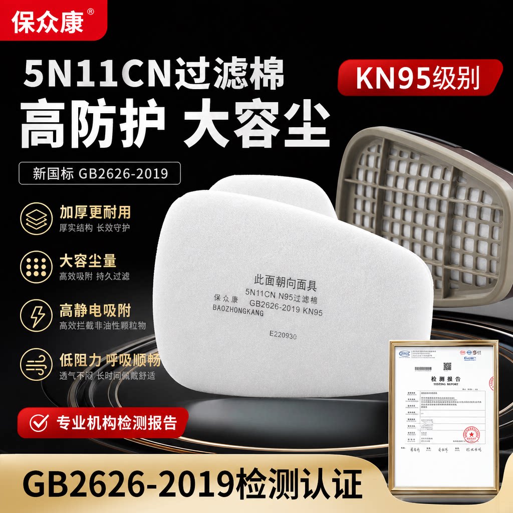 5N11CN加厚防尘口罩滤芯滤棉KN95图片
