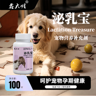 宠物产后奶水少增乳猫咪下奶催奶营养粉定 制狗狗哺乳期催奶宝工