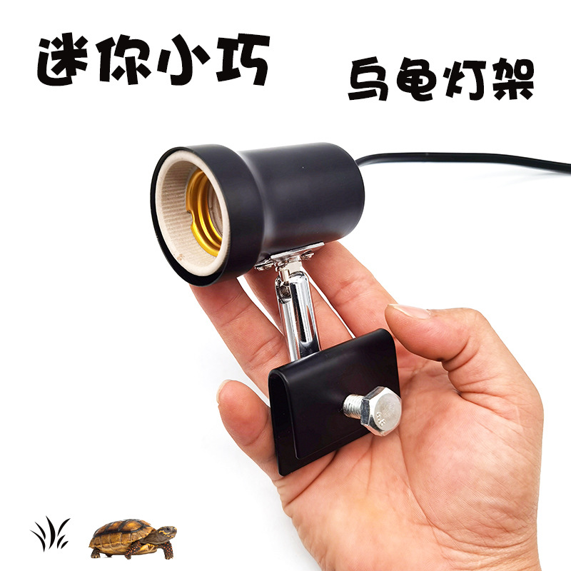 乌龟晒背灯架uvb灯加热灯乌龟灯uva迷你爬宠灯陶瓷全光谱太阳灯架