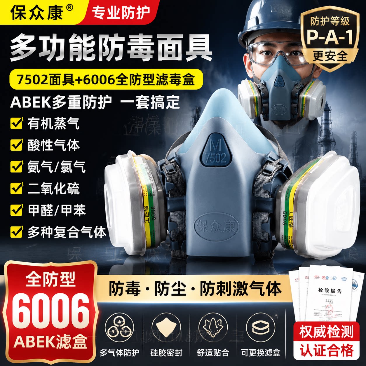 保众康防毒防尘面具2097滤棉滤芯图片