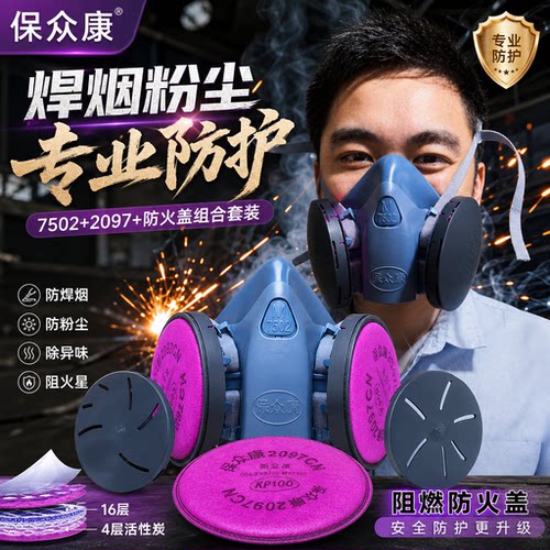 保众康活性炭2097CN防尘口罩滤芯