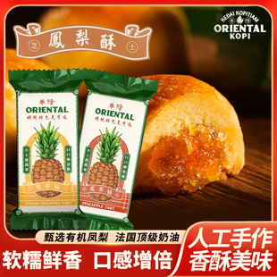 马来西亚原装进口手信伴手礼华阳原味芝士凤梨酥礼盒装400g 20枚