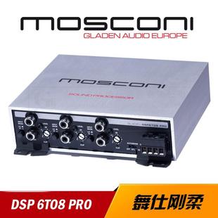 舞仕刚柔 MOSCONI 音频处理器 6TO8 PRO 数码 DSP 专业版 6进8出