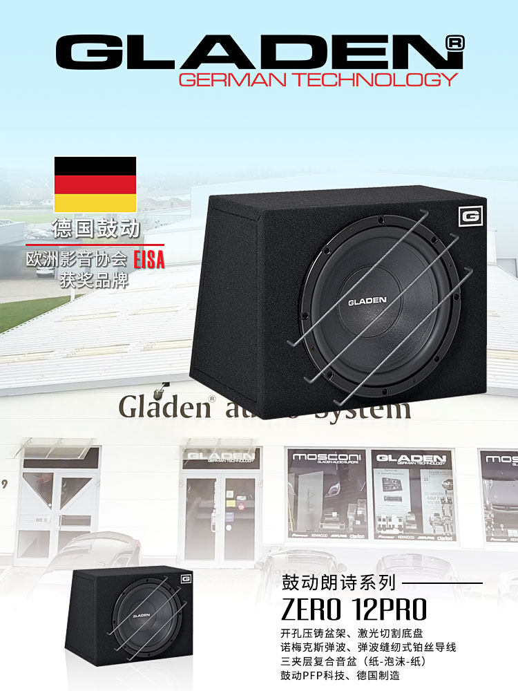GLADEN德国鼓动汽车音响ZERO12PRO低音炮车载12寸无源超低音喇叭