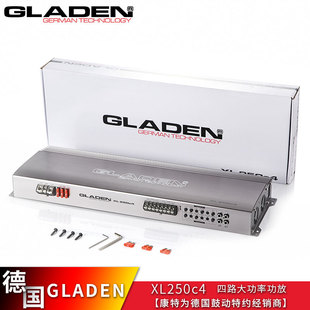 德国GLADEN鼓动XL250c4汽车音响功放车载功放4声道大功率四路功放