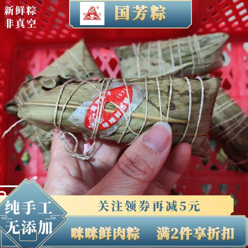 国芳迷你湖州特产新鲜现做粽子