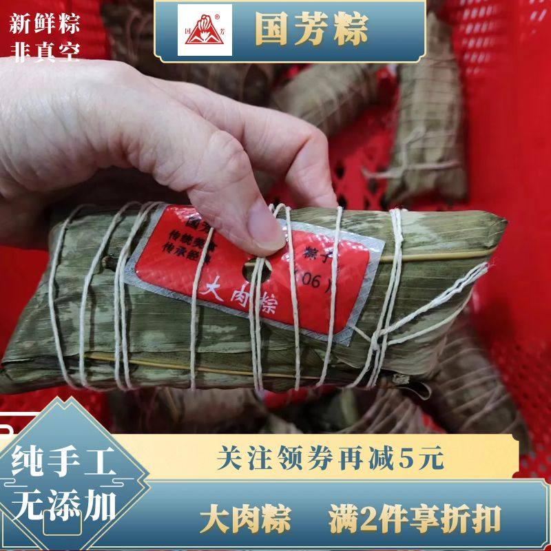 (新鲜散装)浙江湖州国芳粽子大肉粽非真空 - 国芳粽 湖州特产出品