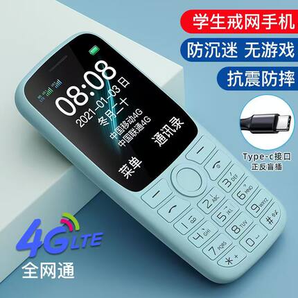 全网通4G老人儿童学生定位超长待机戒网瘾专用备用非智老年手机