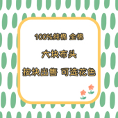 手工diy母婴a类双层纱布宝宝布料纯棉100全棉大布头清仓处理按块