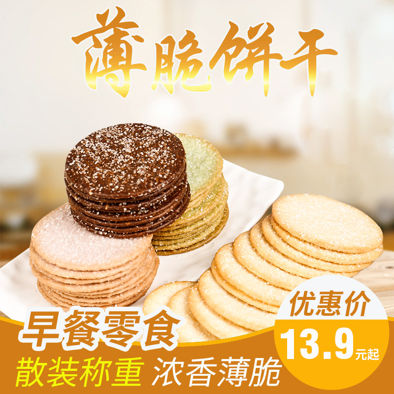金峰比斯开香蕉味巧克力薄脆味饼干  散装称重 休闲食品 早餐零食