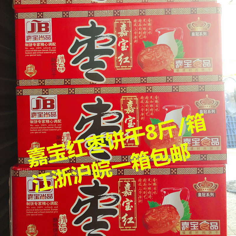 嘉宝红枣饼干 香港食品零食 纯浓牛奶 整箱8斤江浙沪包邮